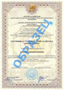 Сертификат соответствия аудитора Зеленогорск Сертификат ГОСТ РВ 0015-002
